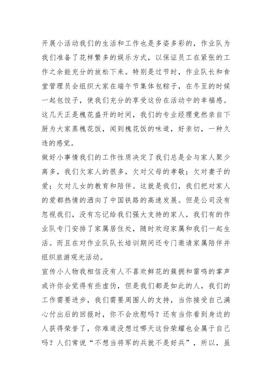 （5篇）学习“五小”之感想材料.docx_第3页
