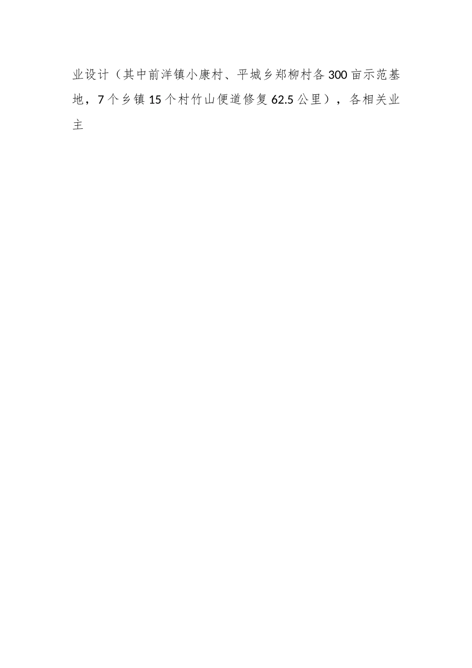 2023年XX林业局第一季度开展情况报告.docx_第2页