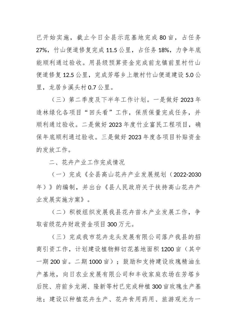 2023年XX林业局第一季度开展情况报告.docx_第3页