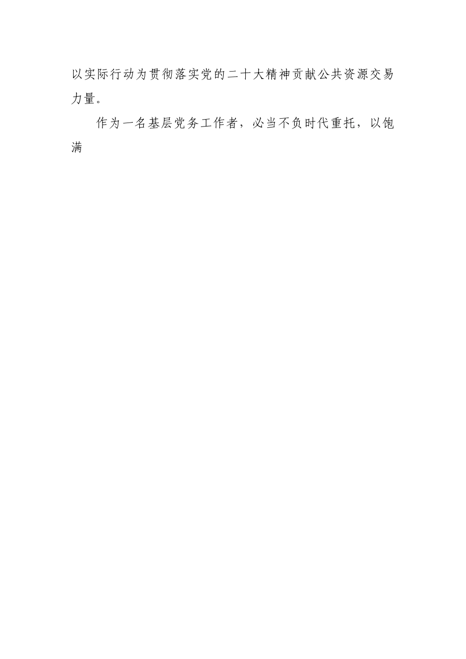 局机关党支部党员关于学习二十大心得体会汇总.docx_第2页