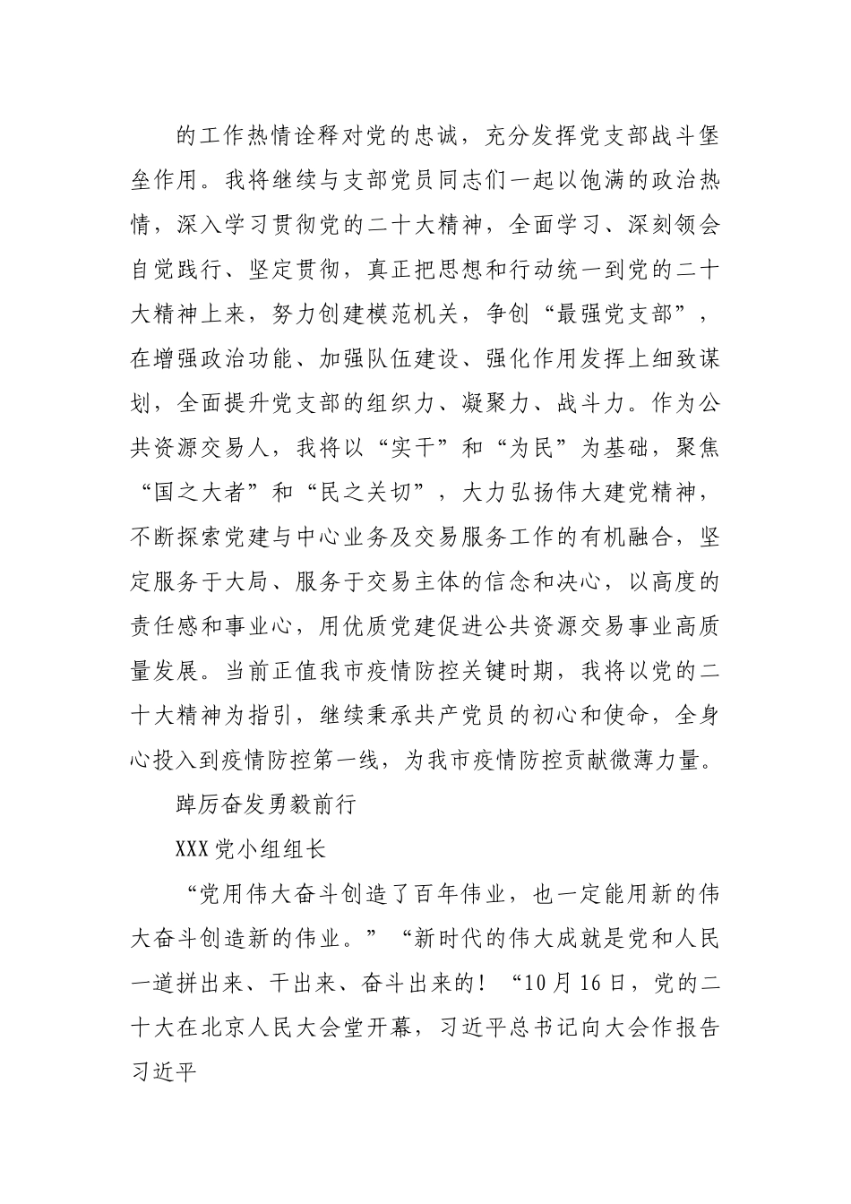 局机关党支部党员关于学习二十大心得体会汇总.docx_第3页