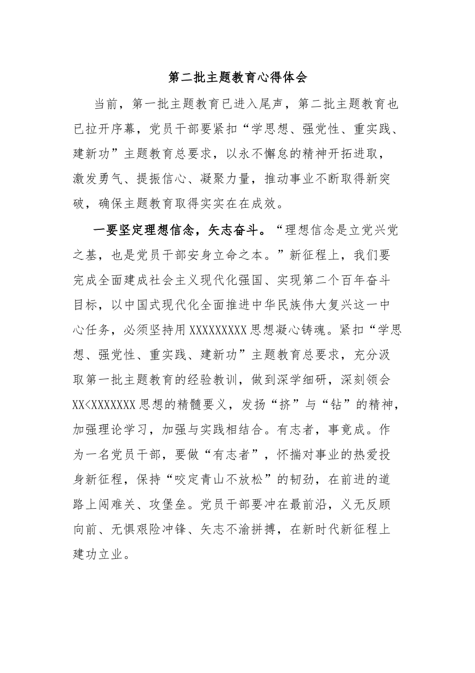 第二批主题教育心得体会.docx_第1页