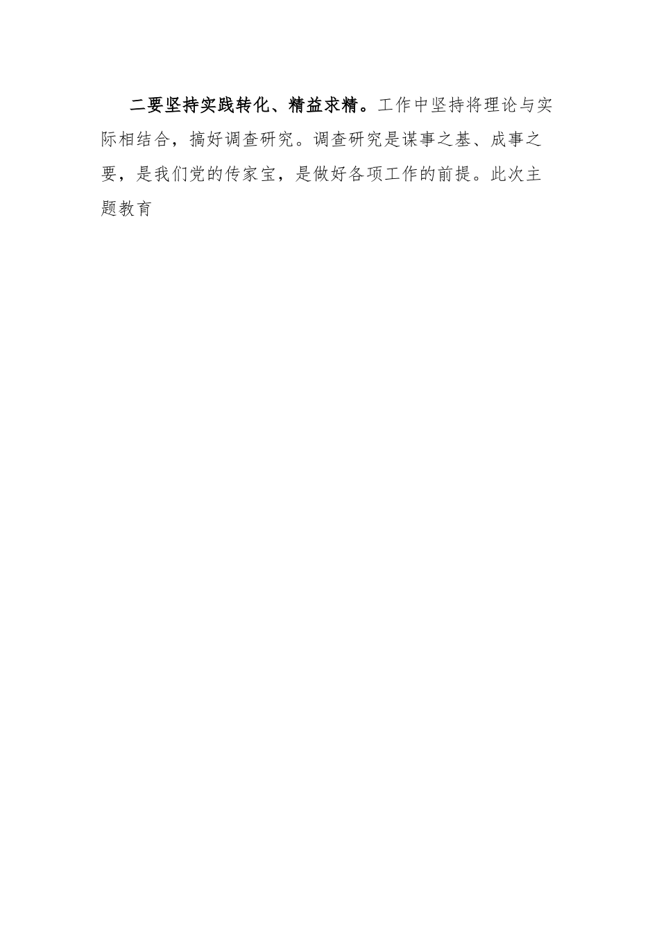 第二批主题教育心得体会.docx_第2页