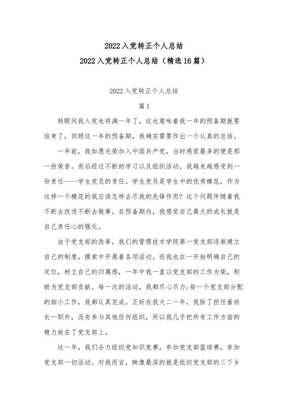 2022入党转正个人总结.docx_第1页