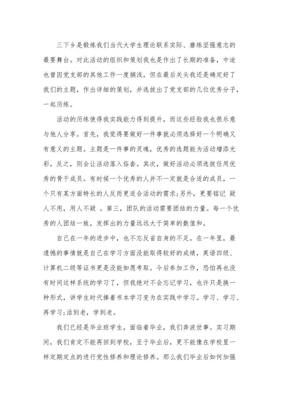 2022入党转正个人总结.docx_第3页