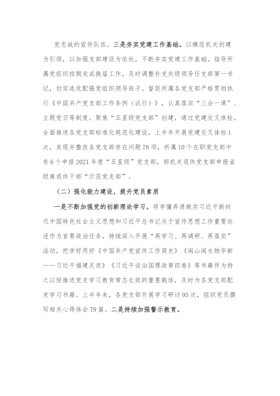 2022年上半年党风廉政建设工作总结.docx_第3页