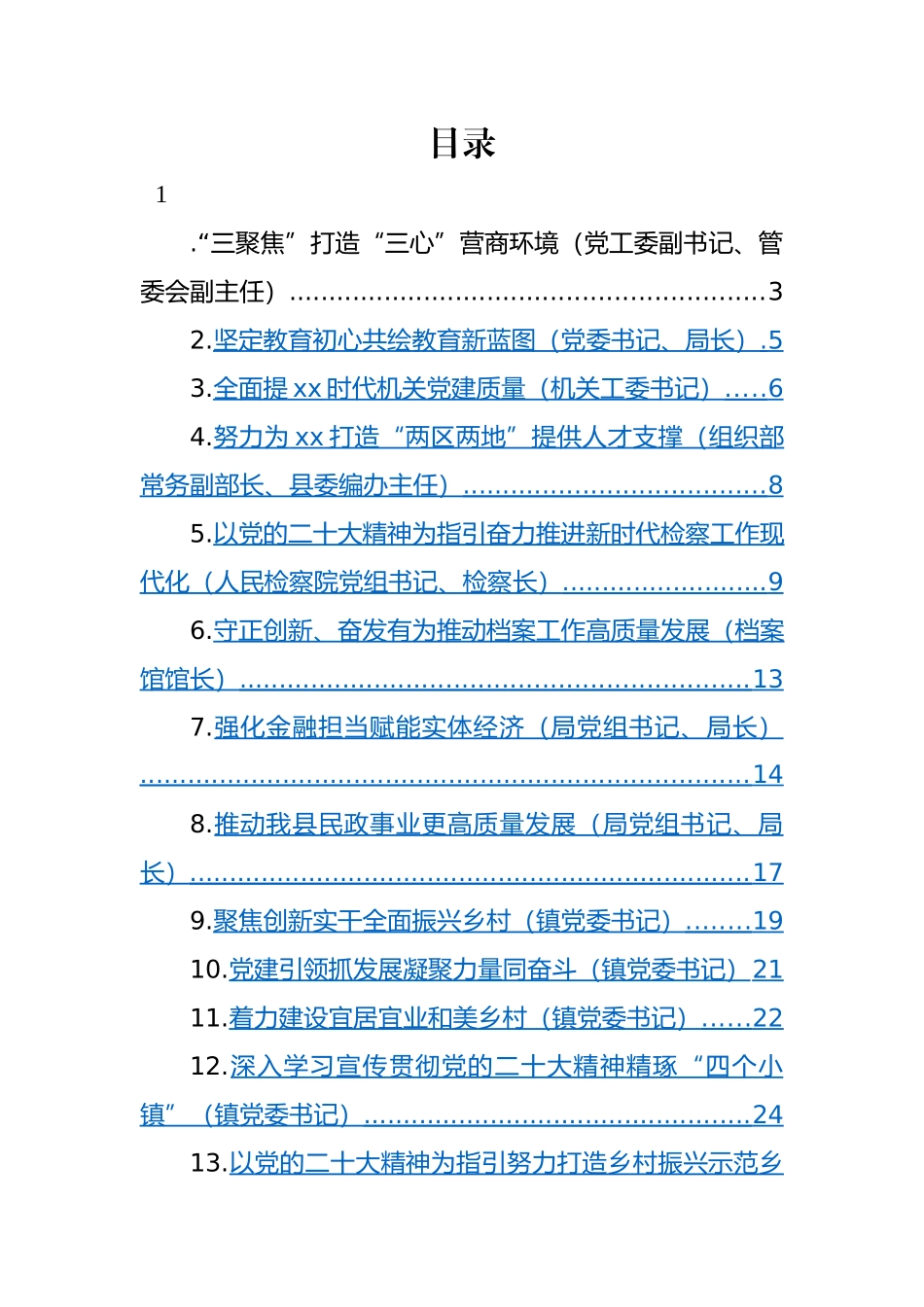 广大党员干部学习贯彻党的二十大精神心得体会-19篇.docx_第1页