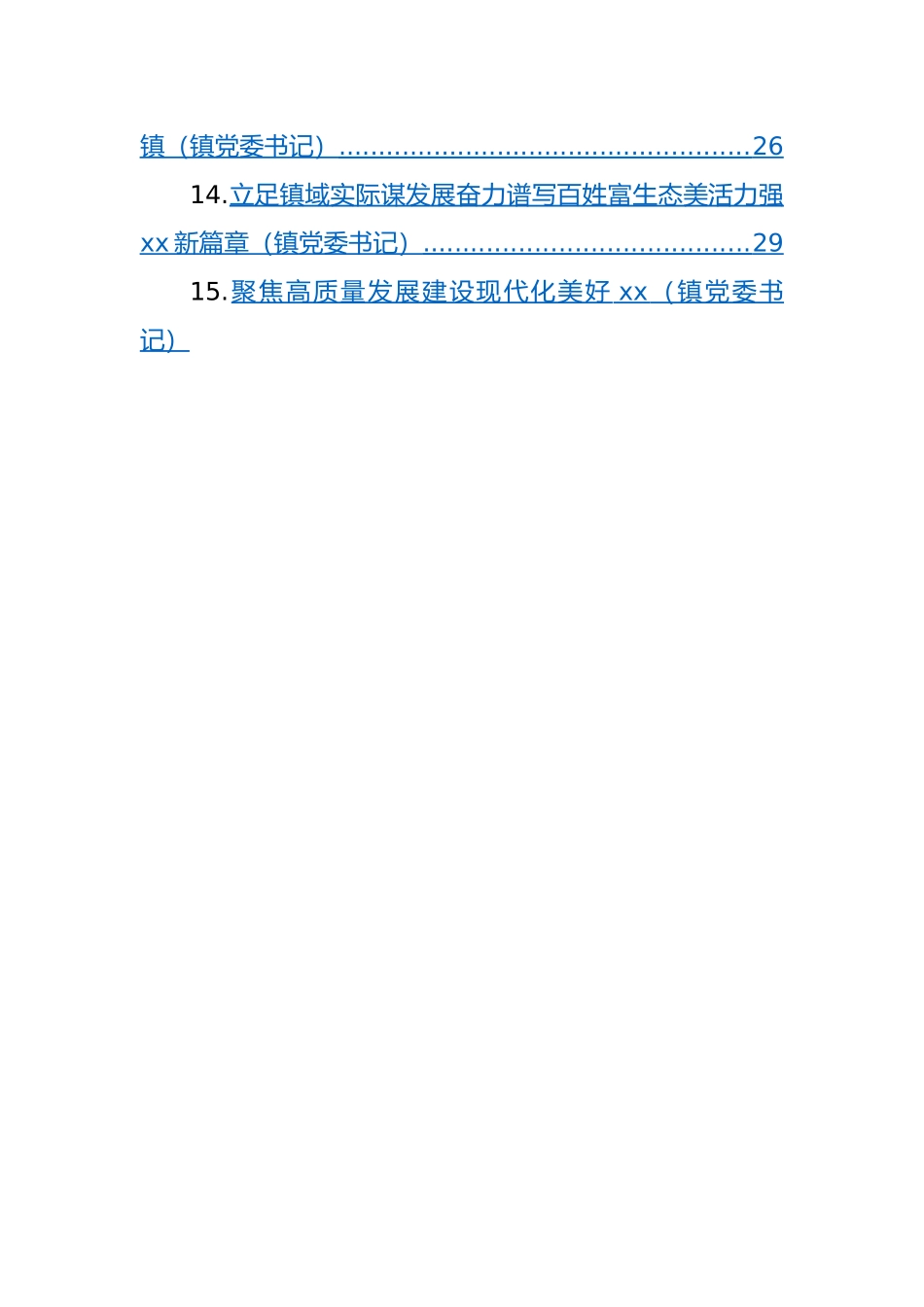 广大党员干部学习贯彻党的二十大精神心得体会-19篇.docx_第2页