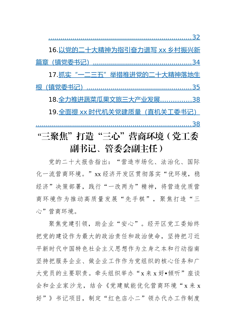 广大党员干部学习贯彻党的二十大精神心得体会-19篇.docx_第3页