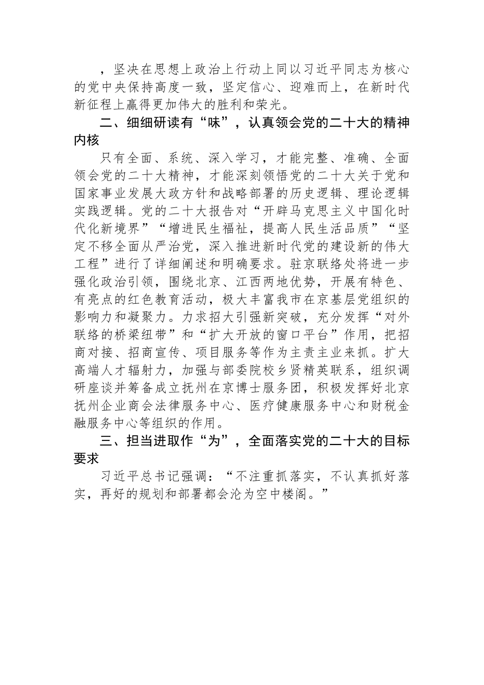 干部进修班学员学习党的二十大精神心得体会2篇.docx_第2页