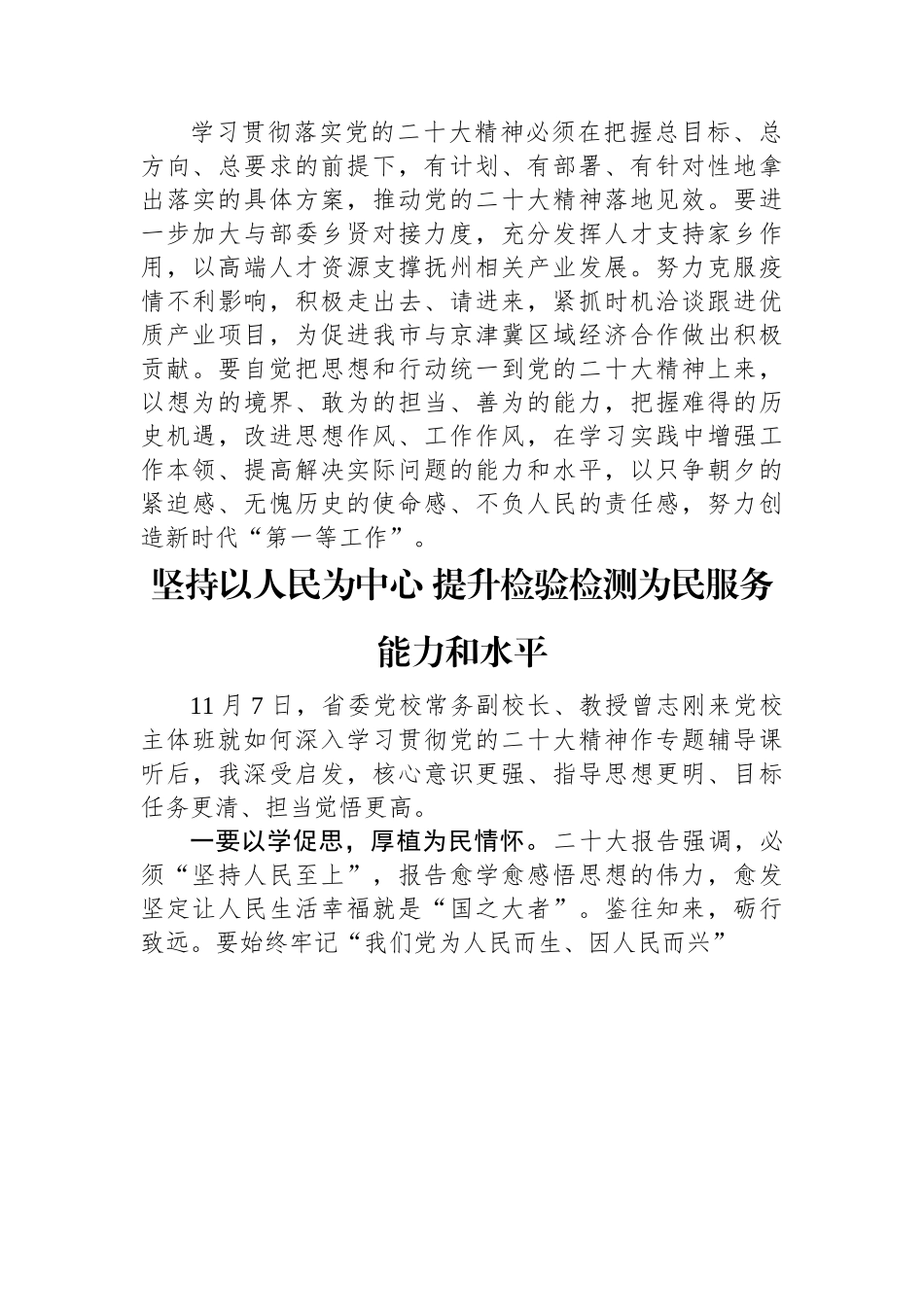干部进修班学员学习党的二十大精神心得体会2篇.docx_第3页