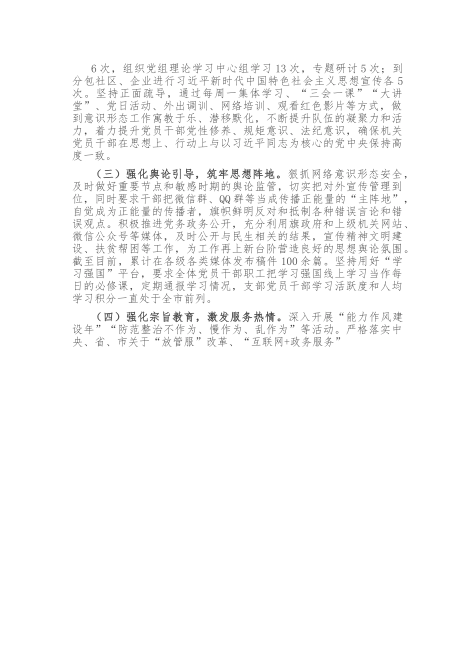 2022年市局党组（党委）意识形态工作情况报告.doc_第2页