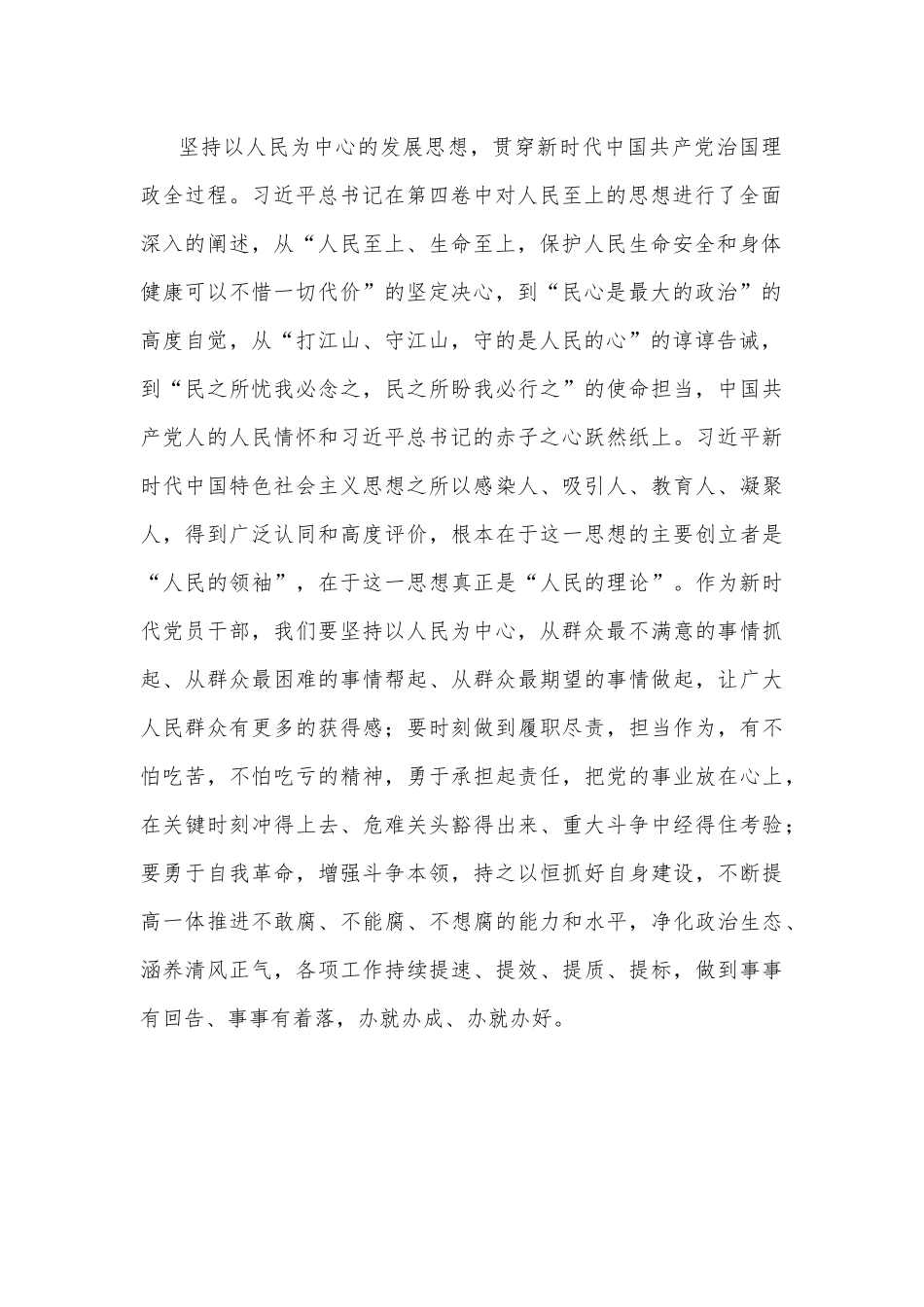 心得体会：永葆人民至上情怀 展现更大担当作为.docx_第2页