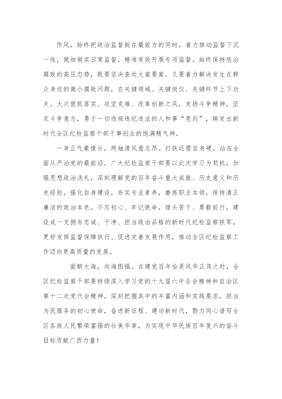 纪检干部学习党代会精神心得体会.docx_第3页