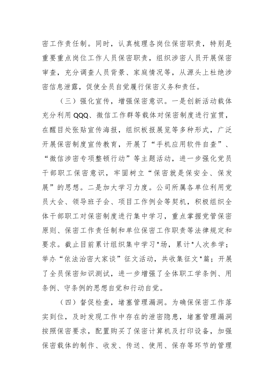 2023年XX国企上半年保密工作总结及下步工作计划.docx_第3页