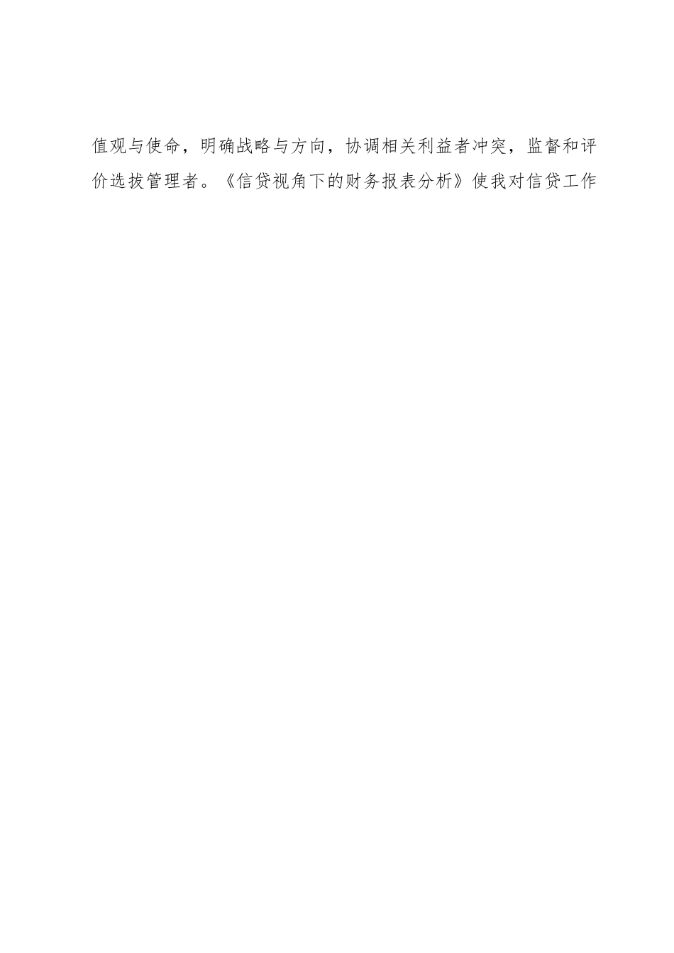 高管人员培训心得体会：怀揣四点收获，迈上奋斗征程.docx_第2页