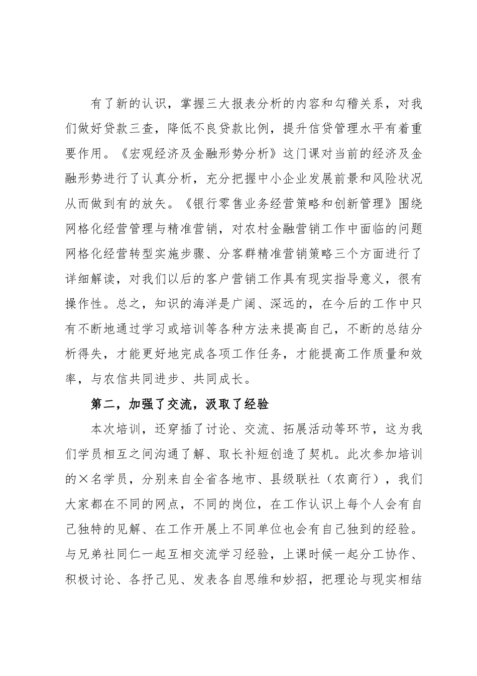 高管人员培训心得体会：怀揣四点收获，迈上奋斗征程.docx_第3页