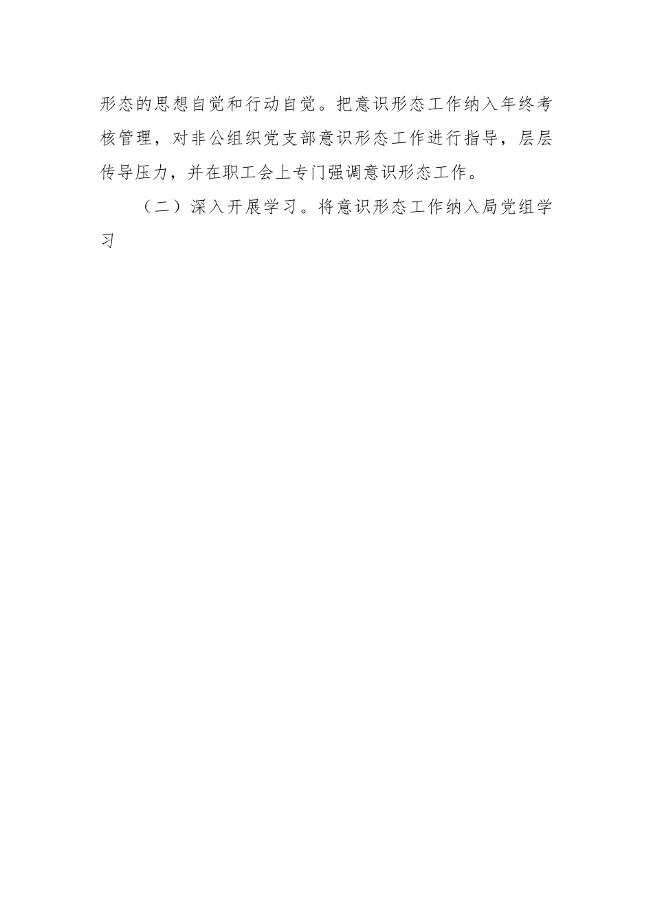 2023年XX县民政局第二季度意识形态分析研判报告.docx_第2页