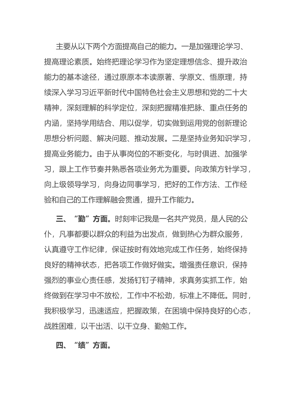 2022年德能勤绩廉个人述职报告.docx_第2页