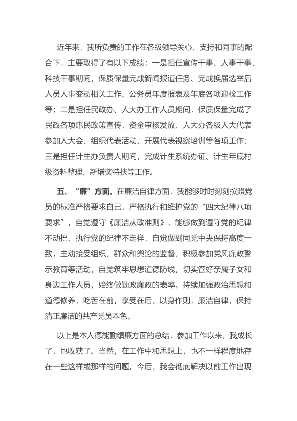 2022年德能勤绩廉个人述职报告.docx_第3页