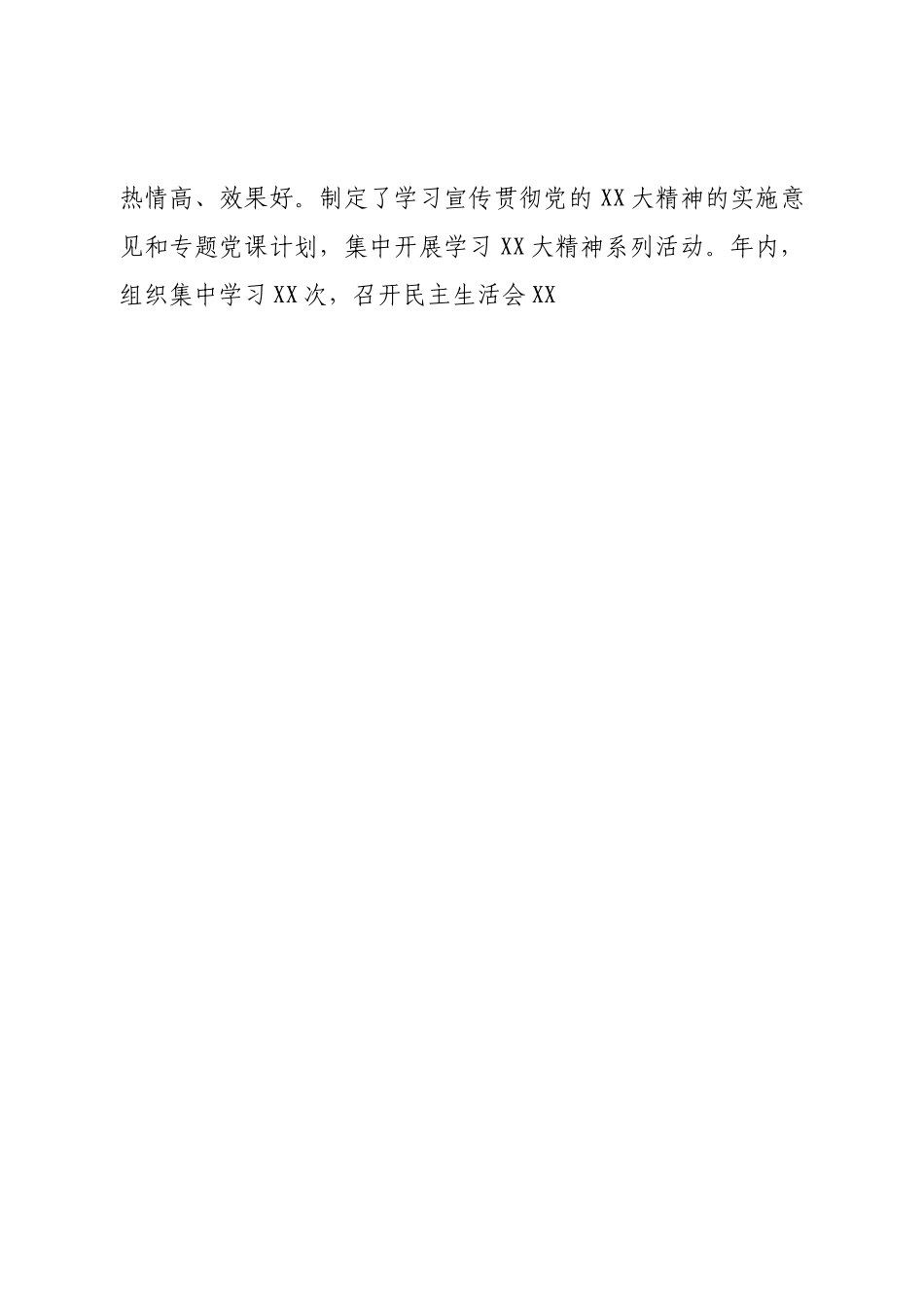 2022年县政府办公室党组基层党建工作述职报告.doc_第2页