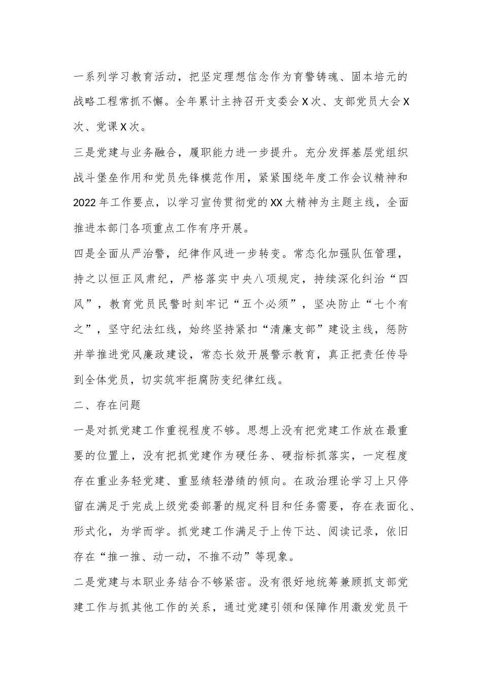 2022年度XX党支部书记抓基层党建工作述职报告（全文1913字）.docx_第3页