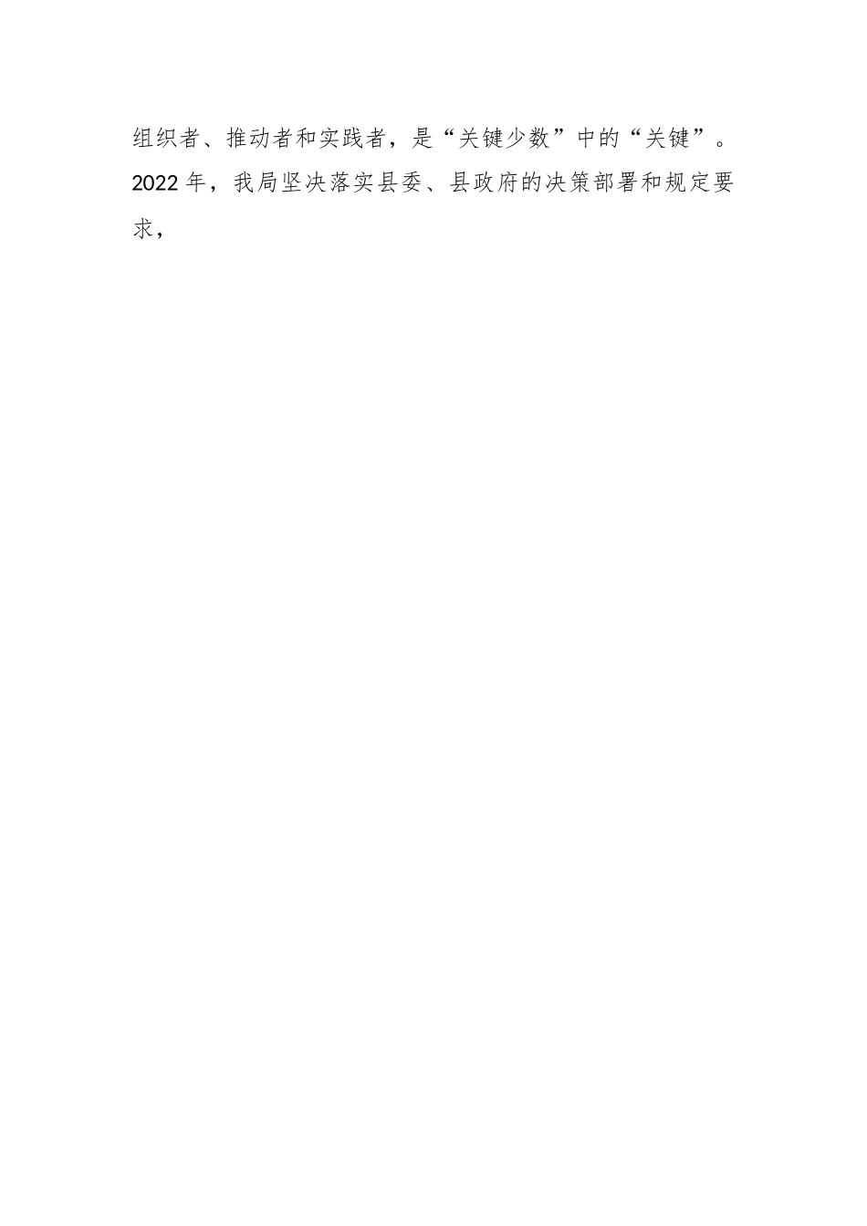 2022年度XX局法治建设第一责任人述职报告.docx_第2页