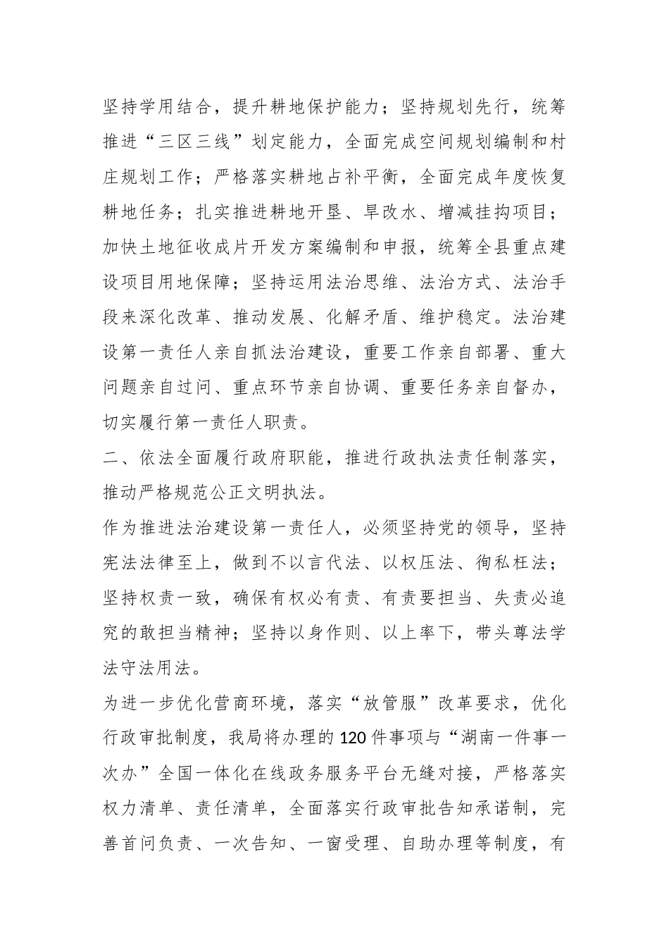 2022年度XX局法治建设第一责任人述职报告.docx_第3页