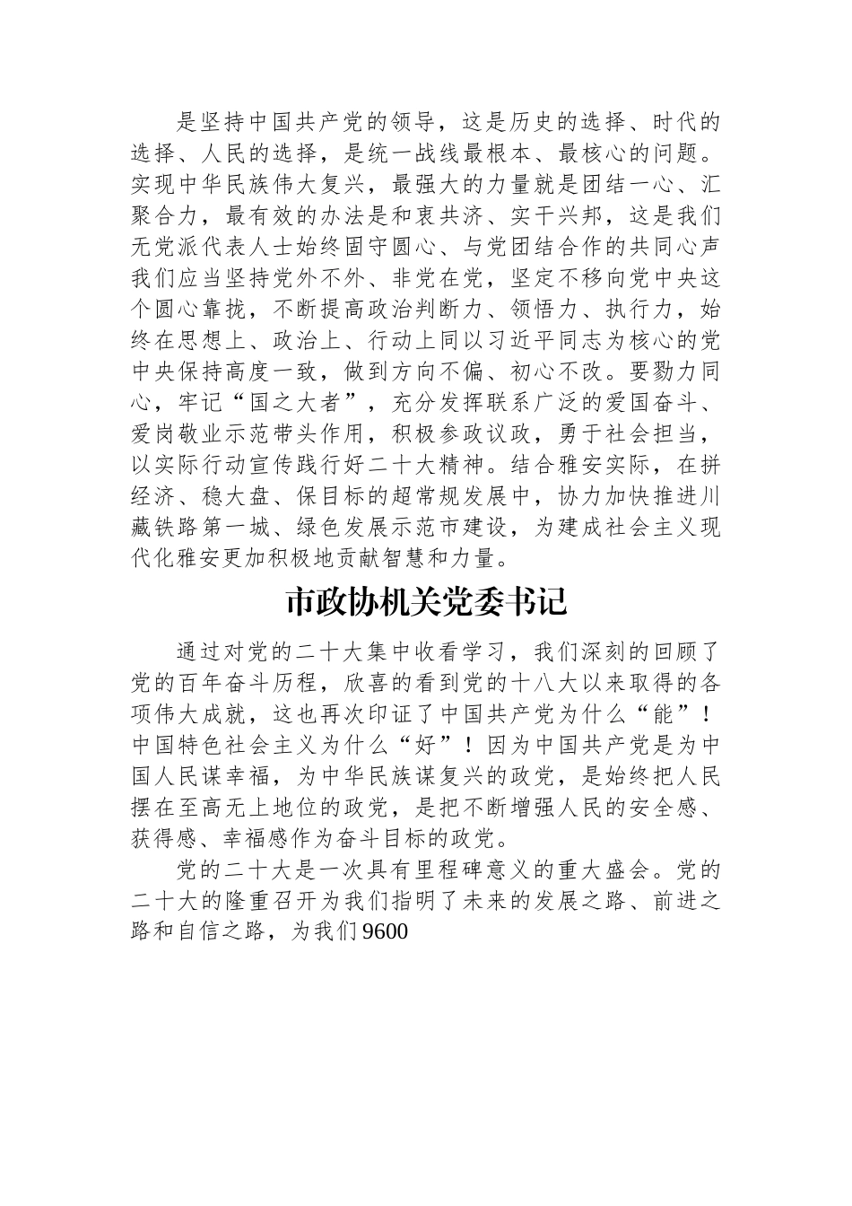 政协系统学习二十大报告心得体会（2篇）.docx_第2页