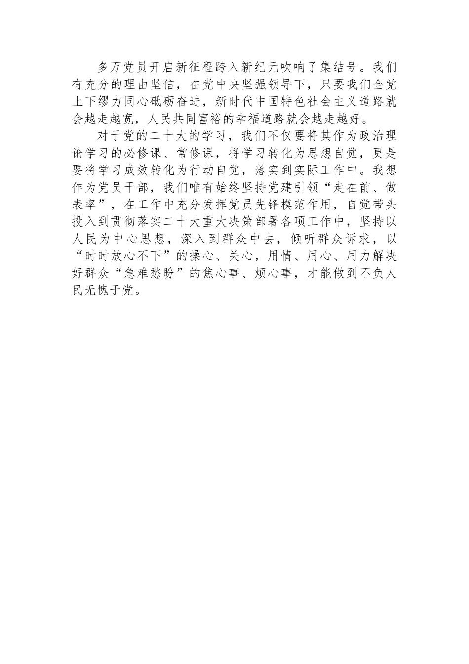 政协系统学习二十大报告心得体会（2篇）.docx_第3页