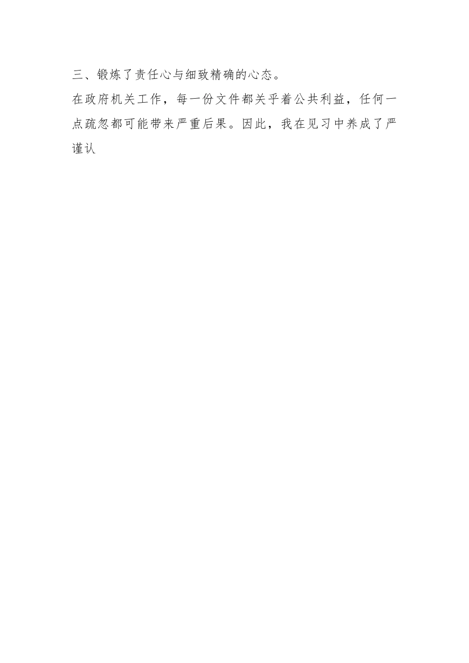 某县2023年大学生到政府机关见习心得体会.docx_第2页