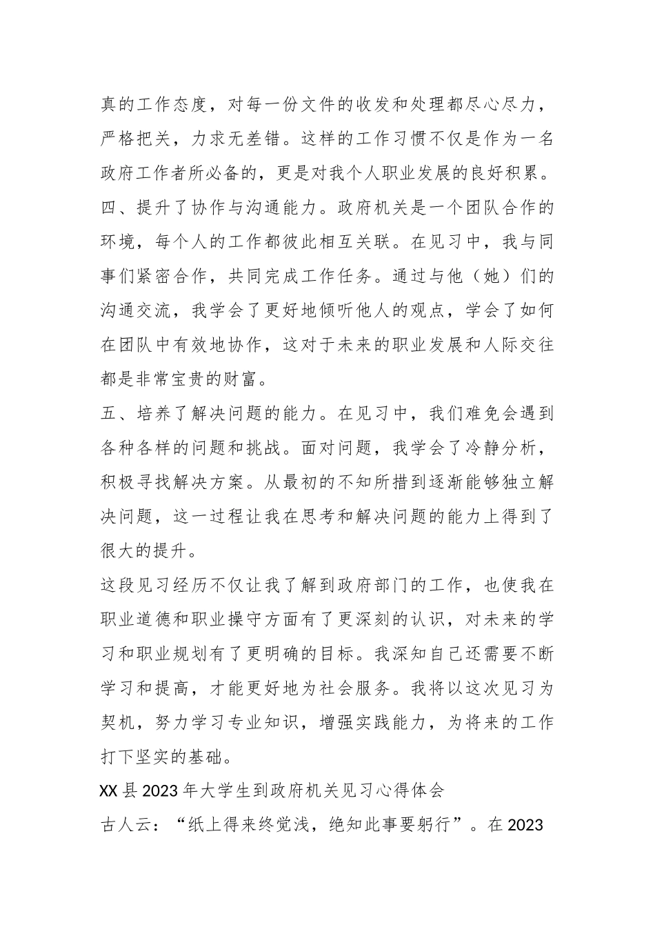某县2023年大学生到政府机关见习心得体会.docx_第3页