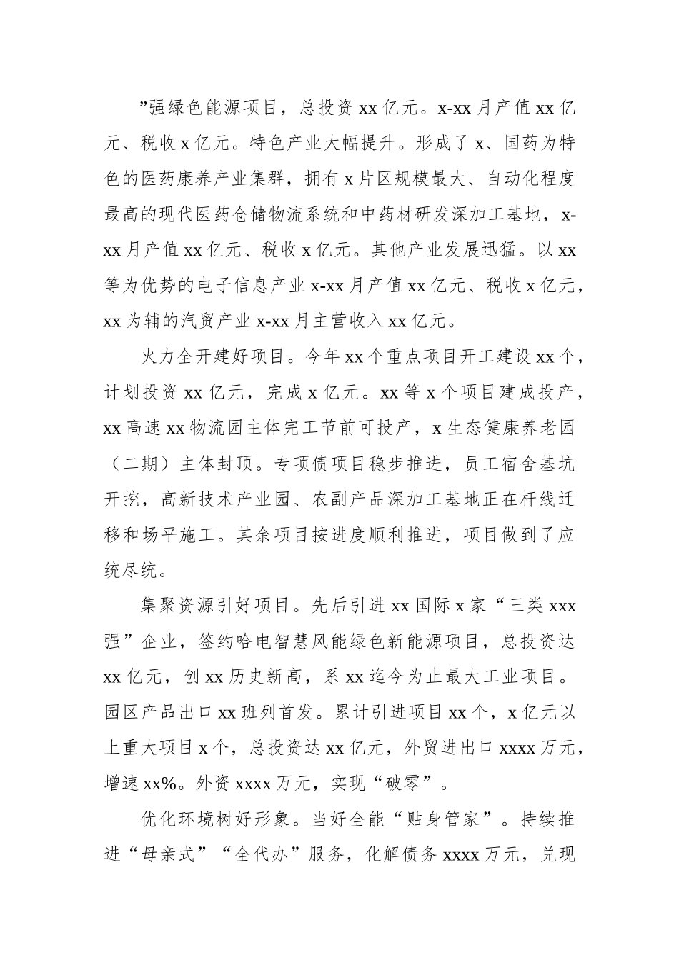 2022年园区工作总结暨2023年工作计划.docx_第3页