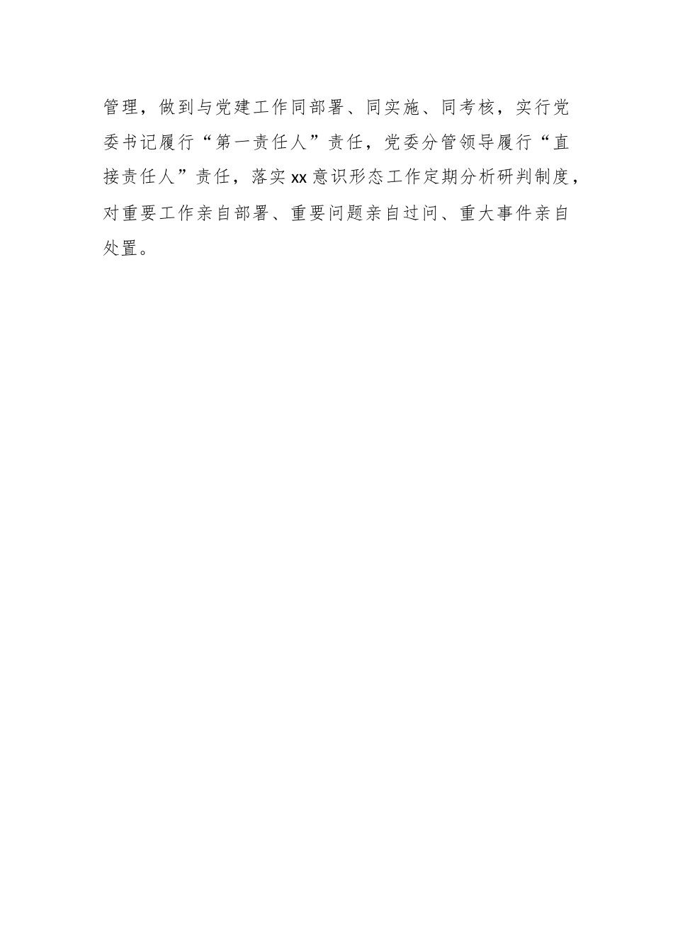 2023年XX国有集团企业上半年意识形态工作总结及下半年计划.docx_第2页