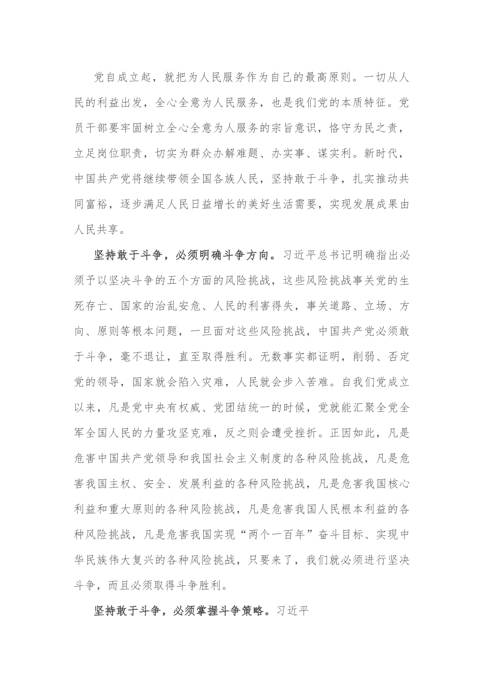 心得体会：深入理解坚持敢于斗争的内涵及其实践要求.docx_第2页