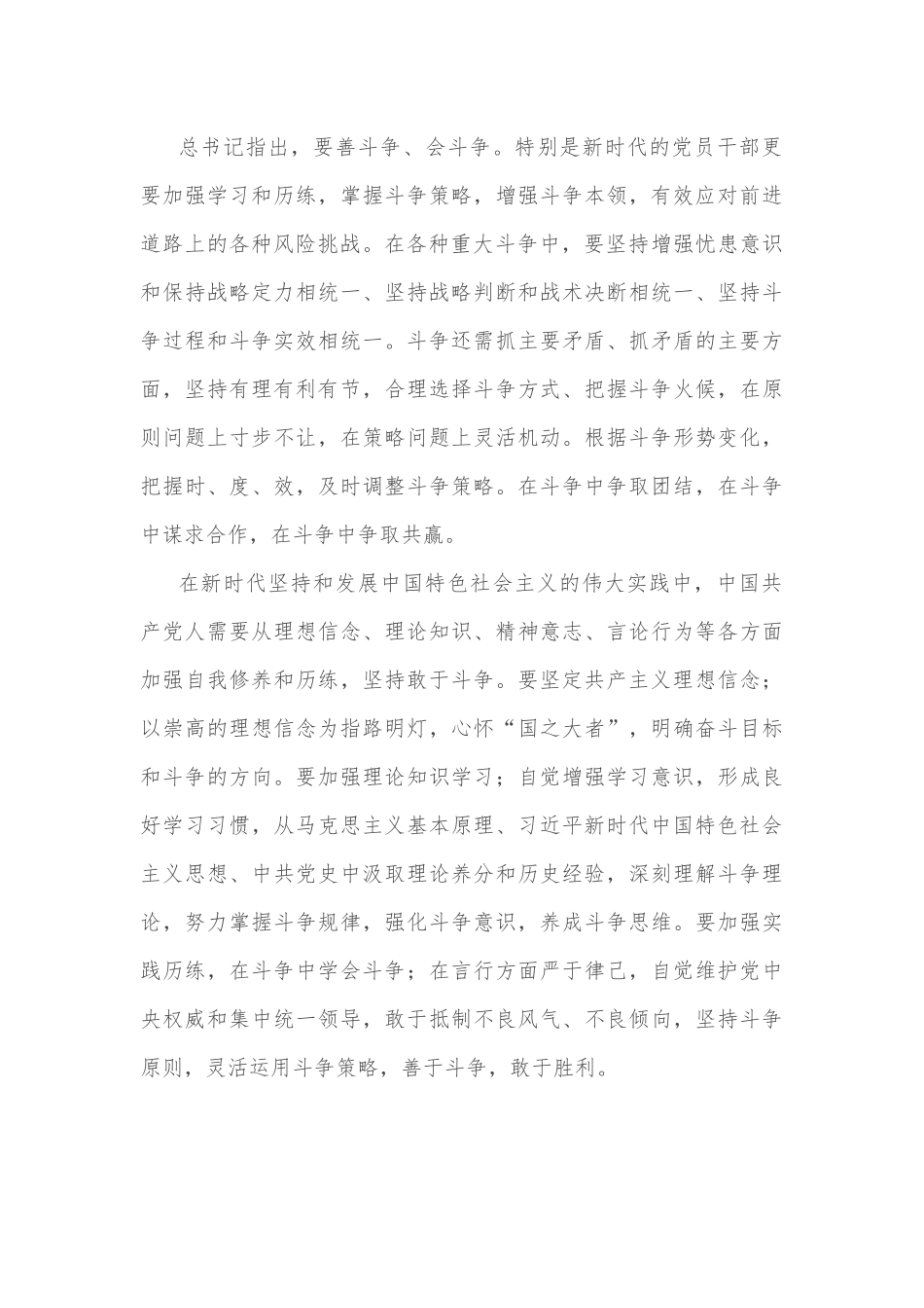 心得体会：深入理解坚持敢于斗争的内涵及其实践要求.docx_第3页