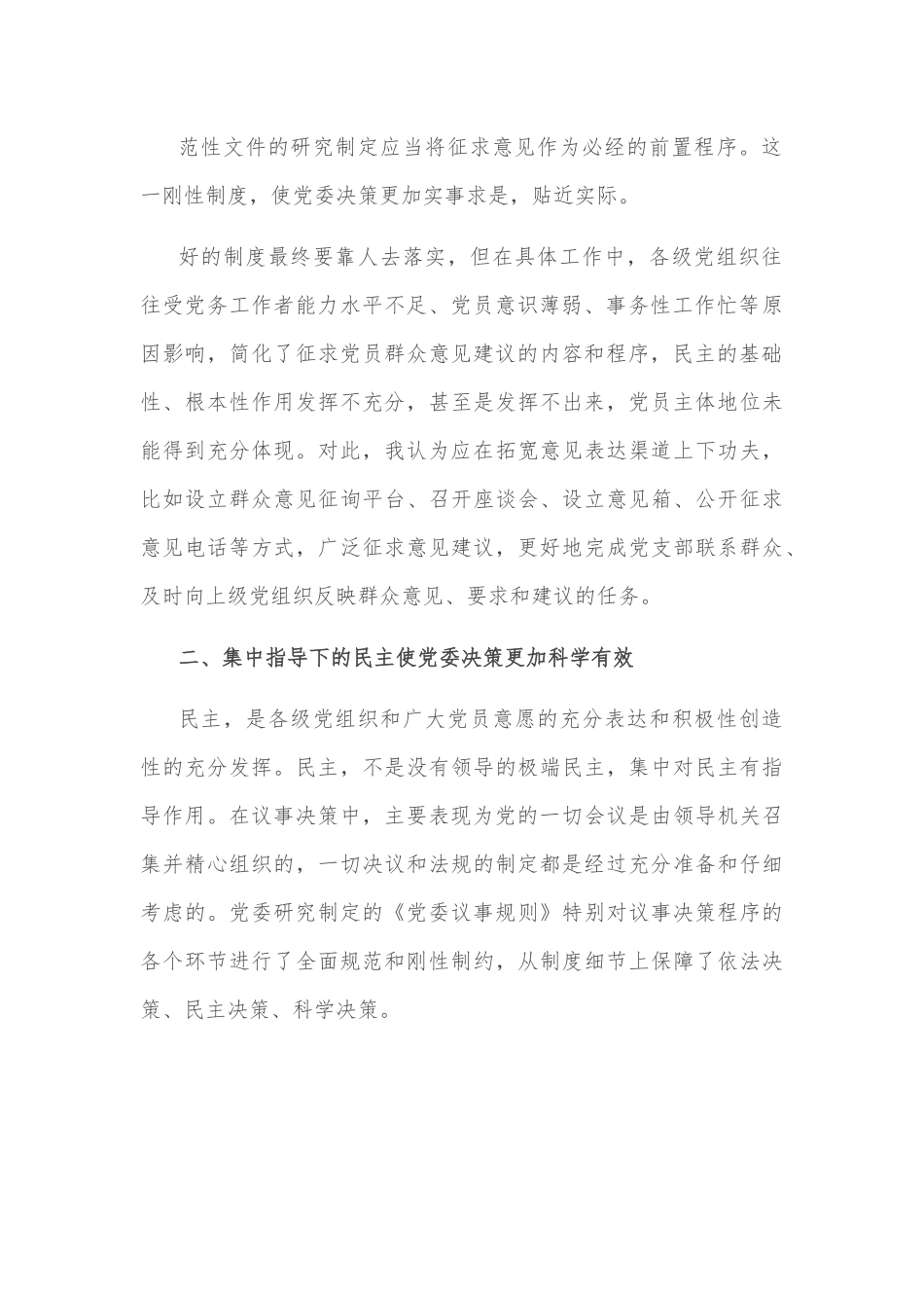 学习谈治国理政第四卷心得体会之二.docx_第3页