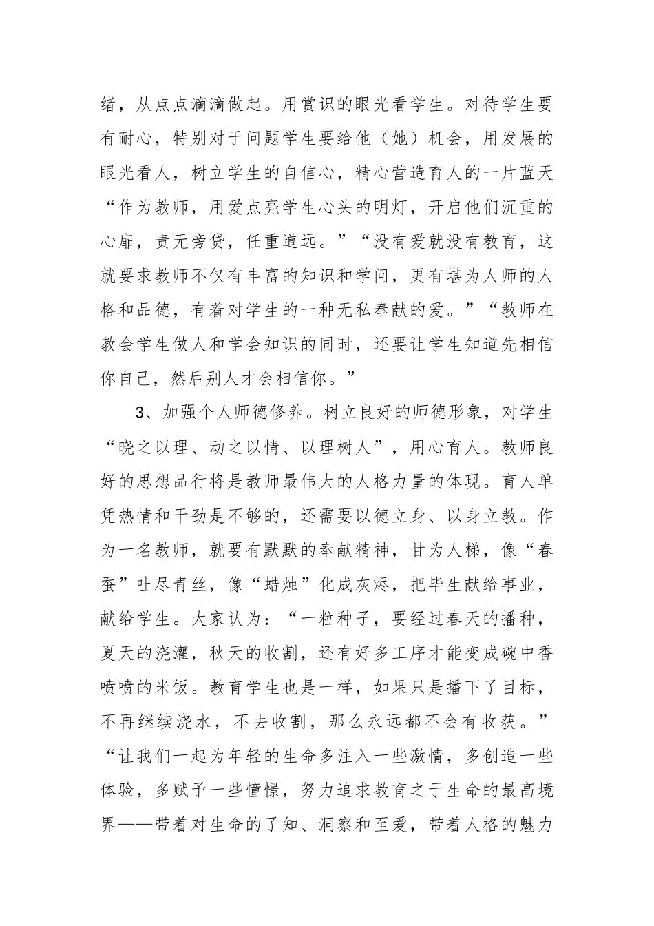 （4篇）作风整治活动个人心得体会.docx_第3页