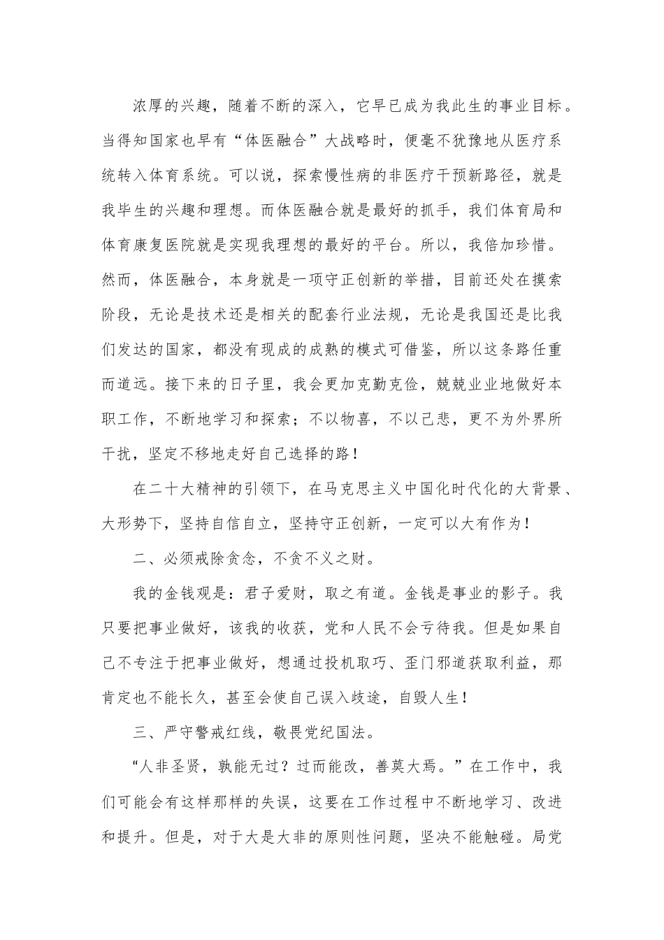 （5篇）领导干部观看警示教育片观后感汇编.docx_第3页