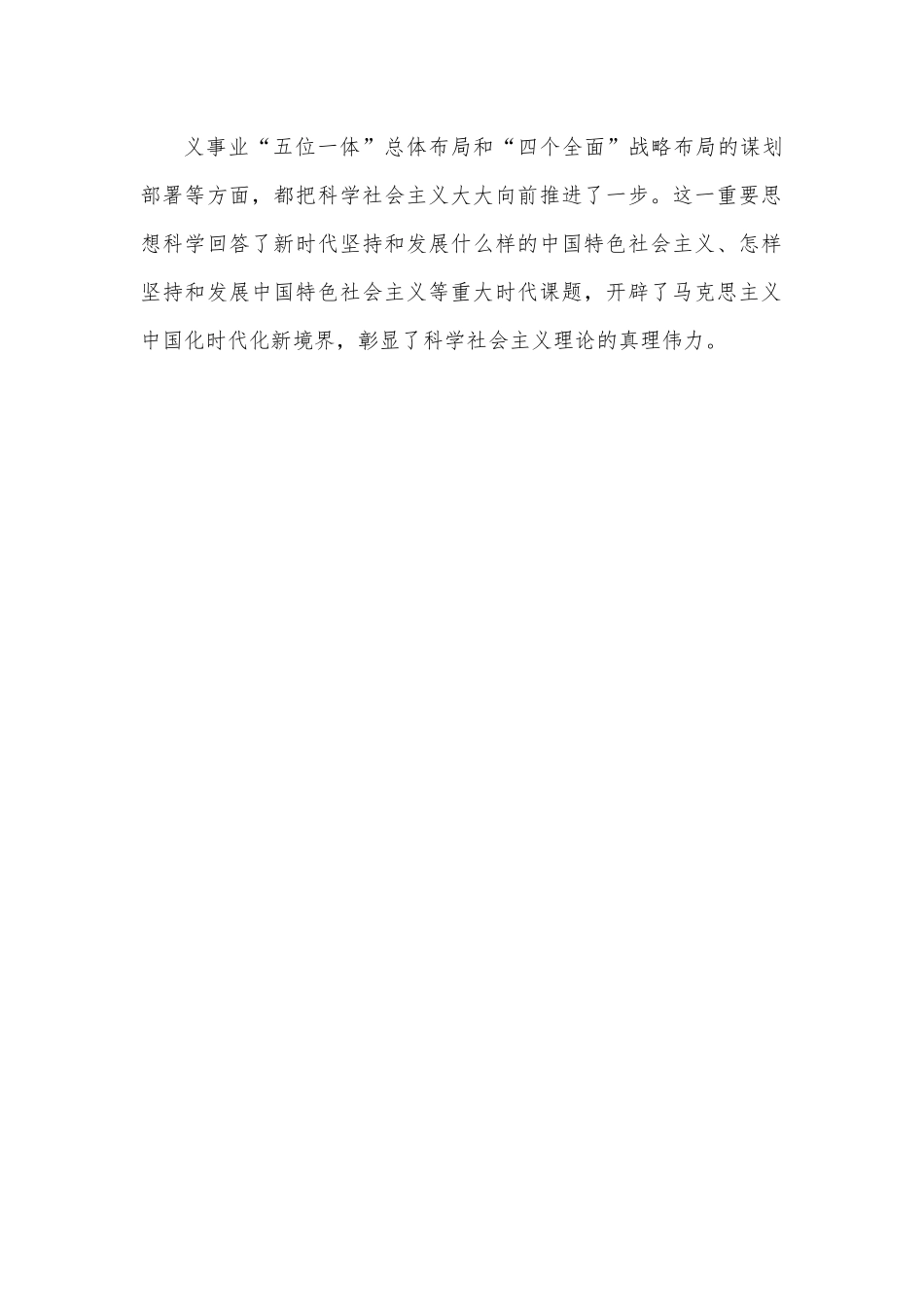 新时代十年的伟大变革个人心得体会.docx_第3页