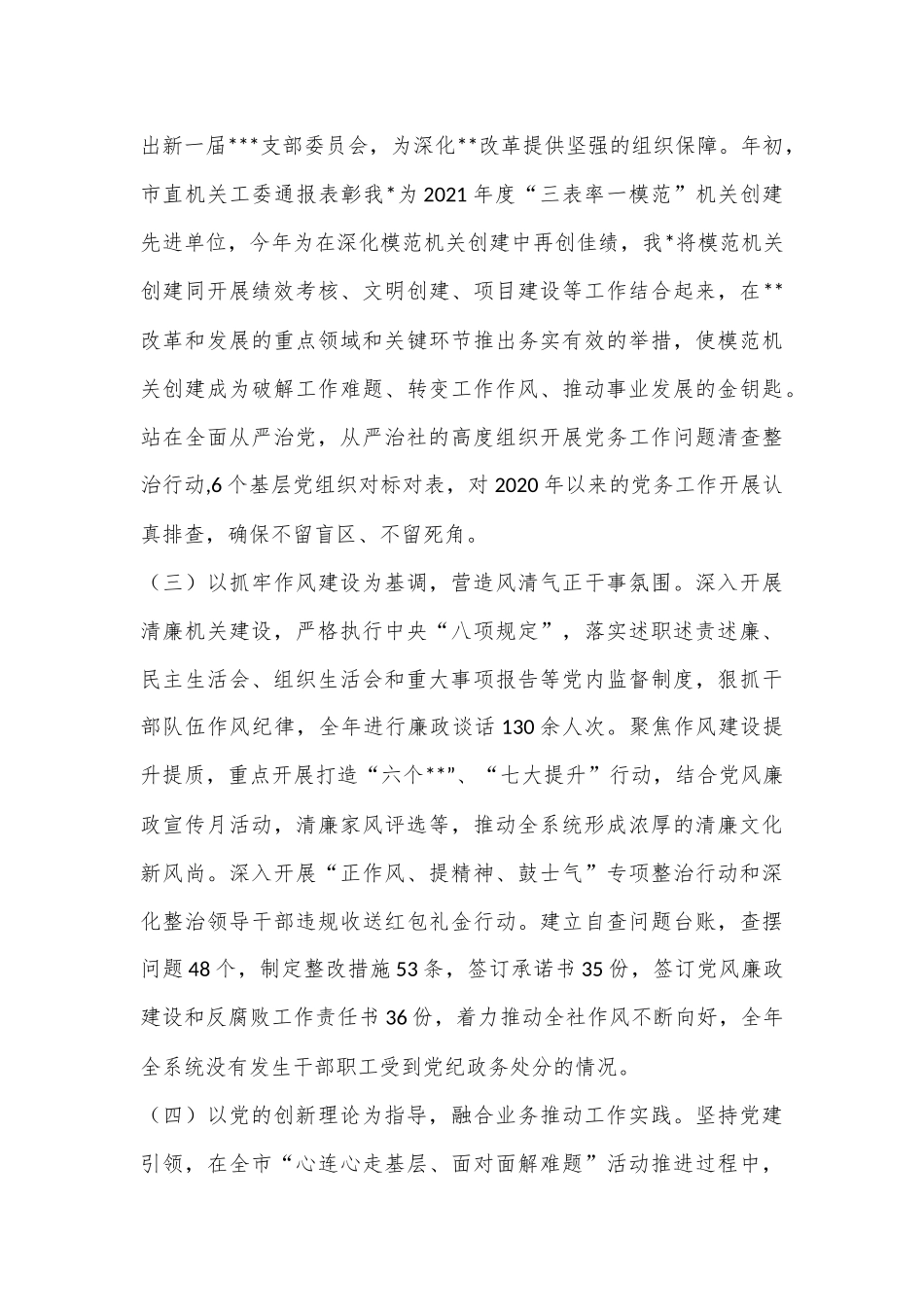 2022年党组书记党建工作述职报告.docx_第3页