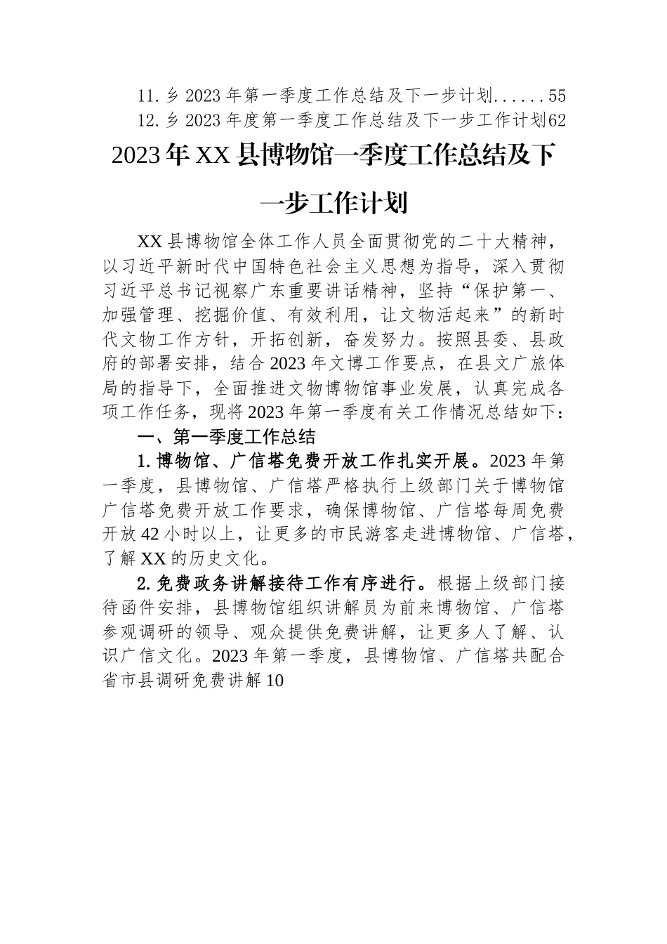 2023年一季度工作总结和二季度工作计划汇编（12篇）.docx_第2页