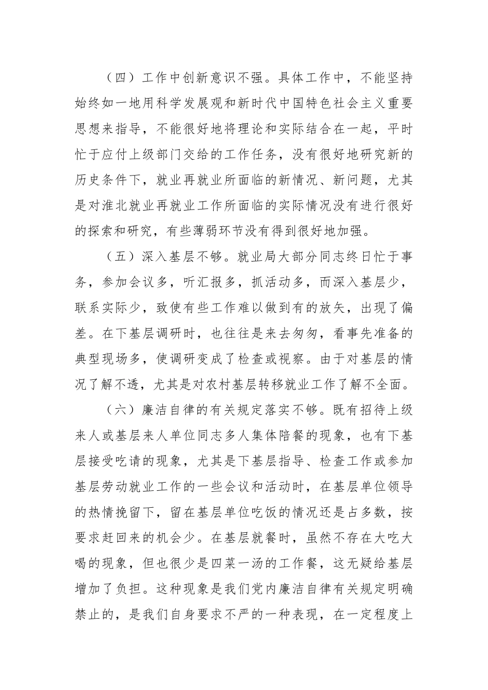 2022年党员思想政治素质自查报告.docx_第3页