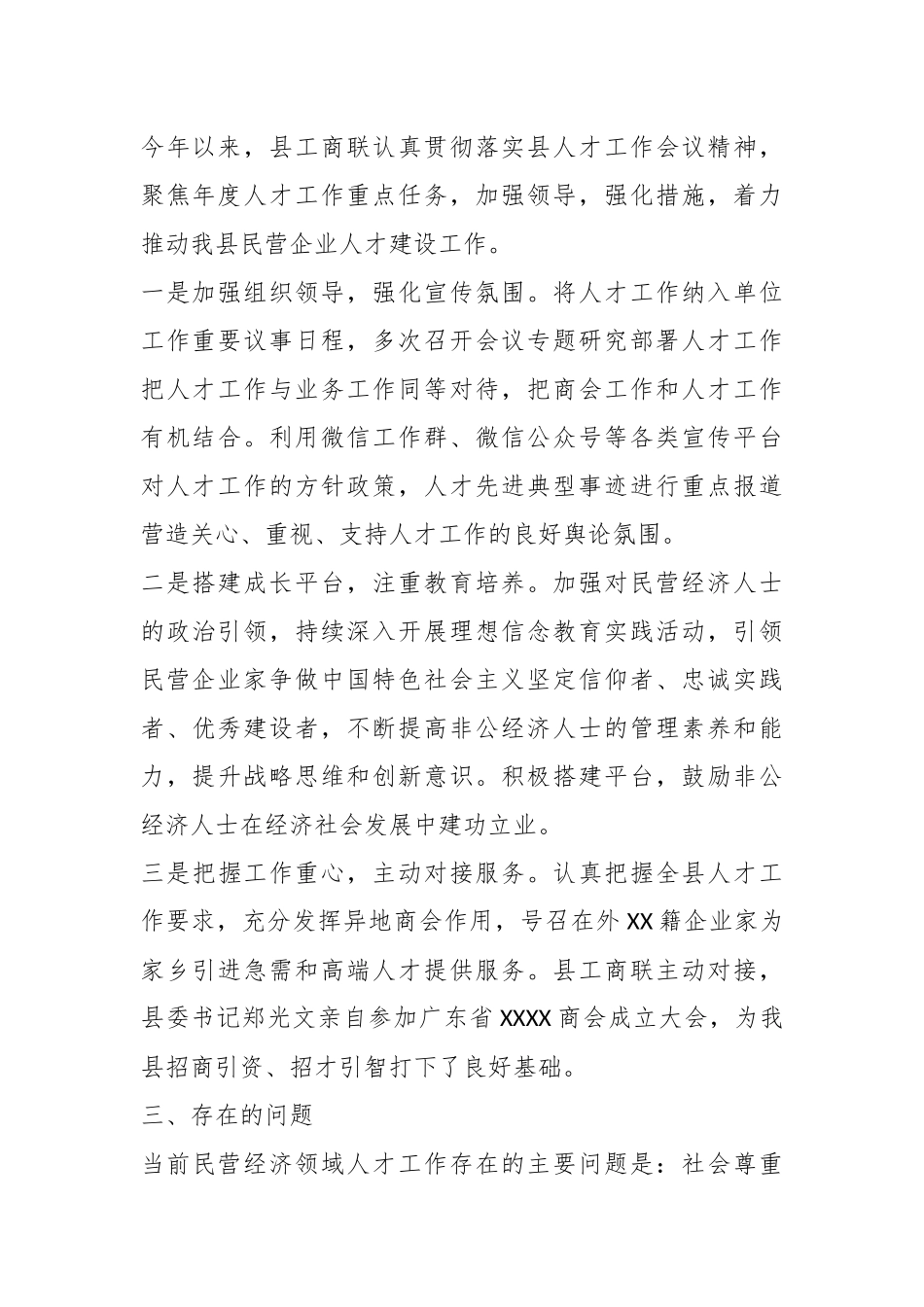 202X年度XX县工商联人才工作述职报告.docx_第3页