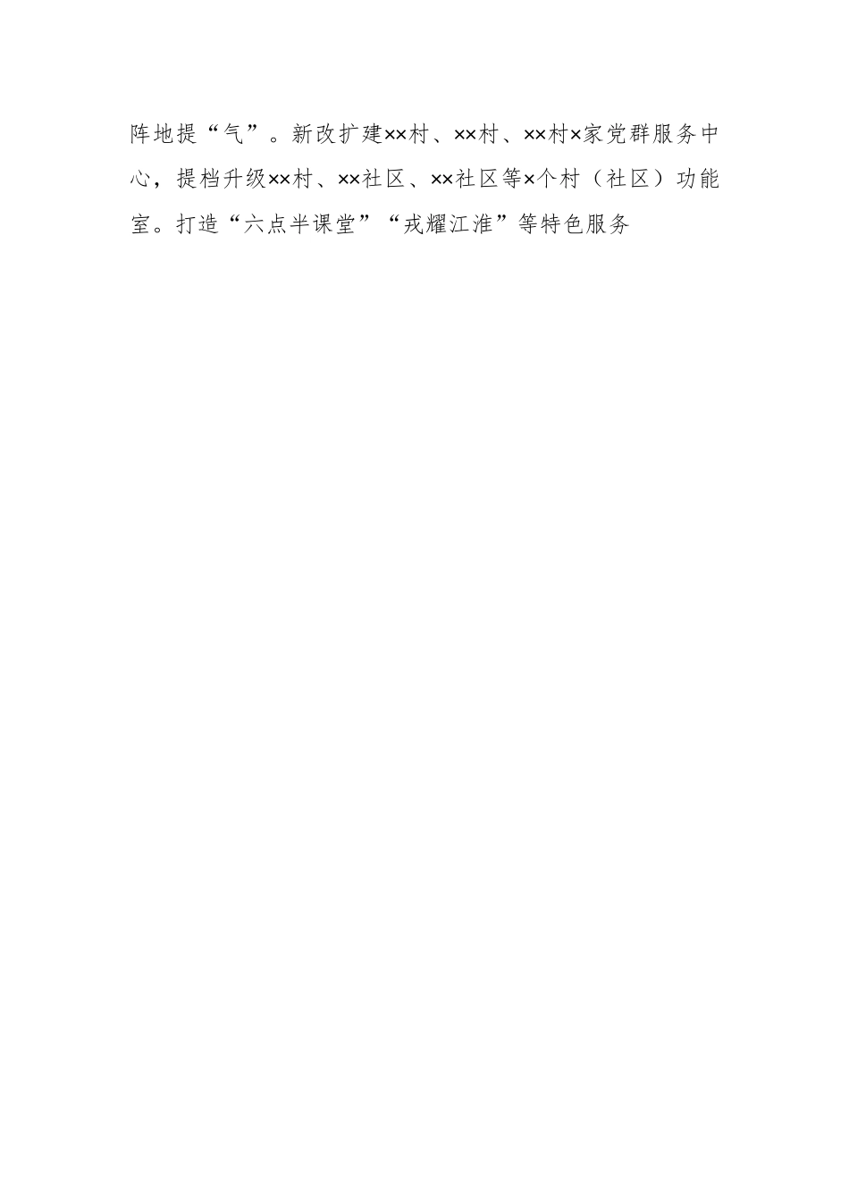 202X年度基层党建工作述职报告（二）.docx_第2页