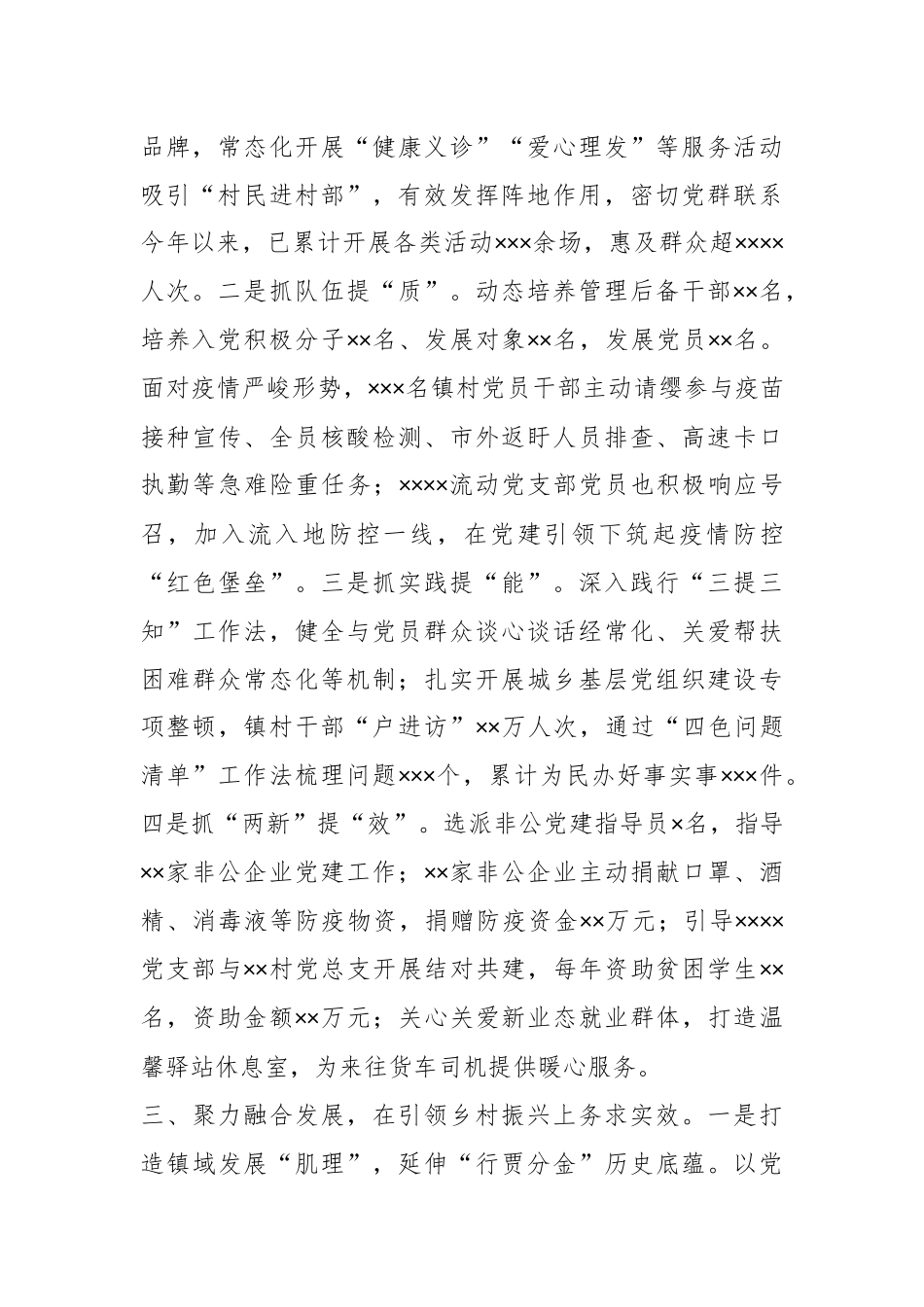 202X年度基层党建工作述职报告（二）.docx_第3页