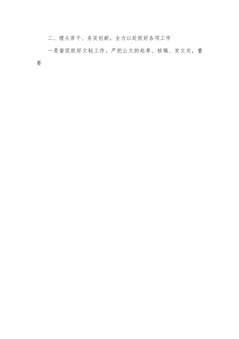 2022年县委办公室干部个人述职报告.docx_第2页