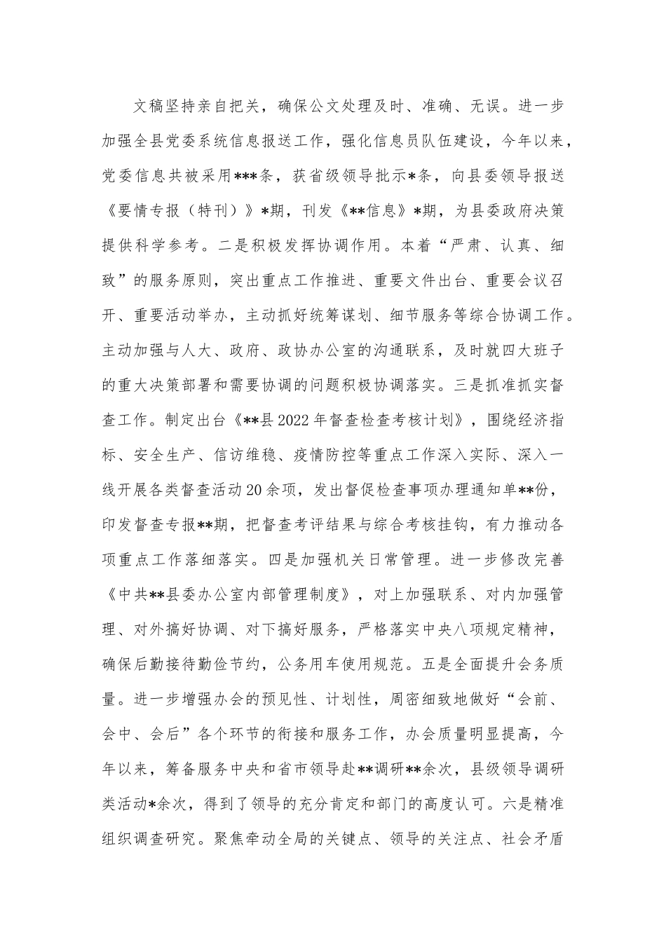 2022年县委办公室干部个人述职报告.docx_第3页