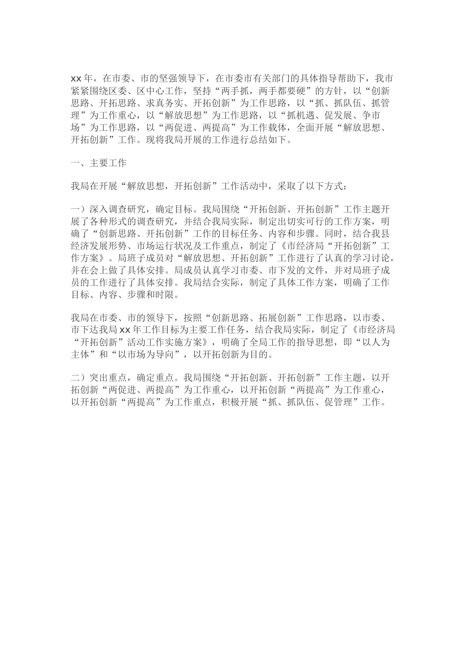 解放思想强化市场意识心得体会800字(6篇).docx_第3页