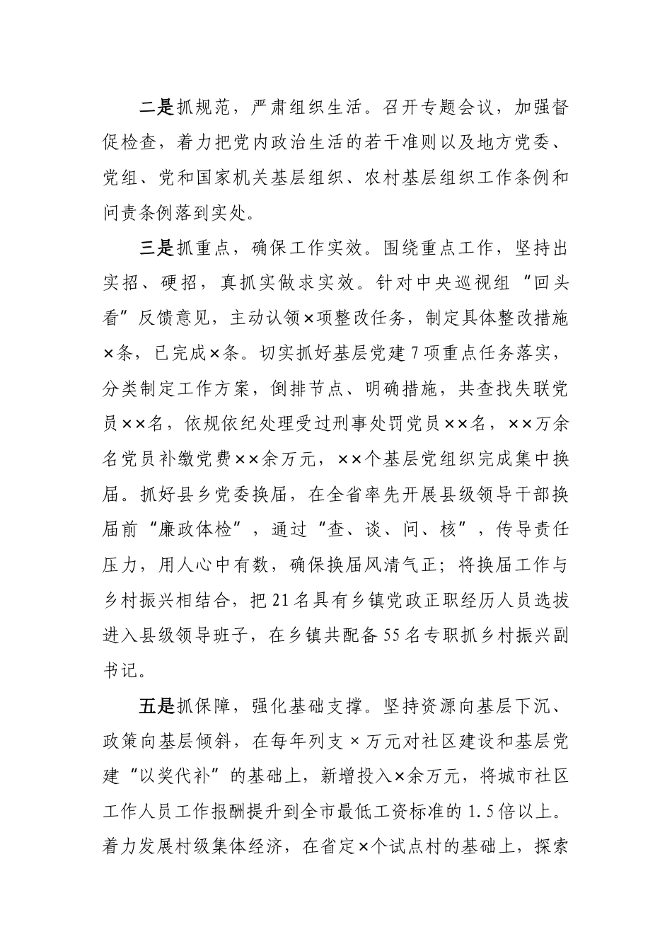 2022年上半年抓基层党建工作述职报告.docx_第2页
